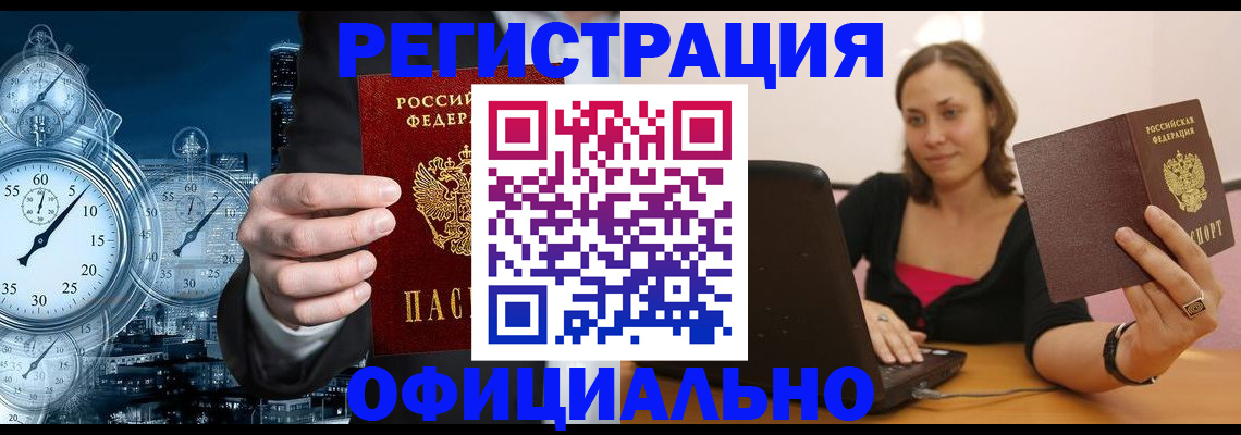 временная регистрация в Заозёрске